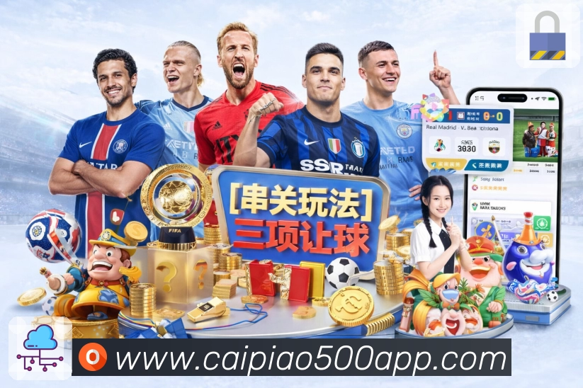 <strong>500彩票网官方</strong>App 比分提醒功能预览